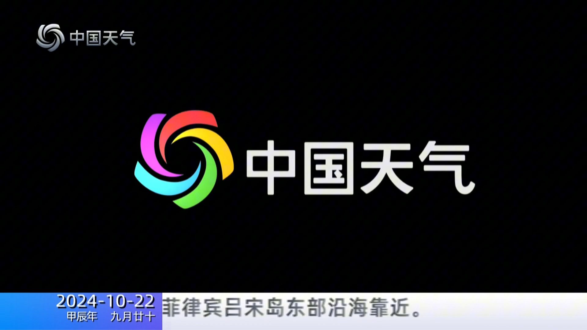 cctv1今天天气预报(cctv1今天天气预报回看1930)