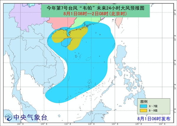 七号台风韦帕(七号台风韦帕什么时候登陆)
