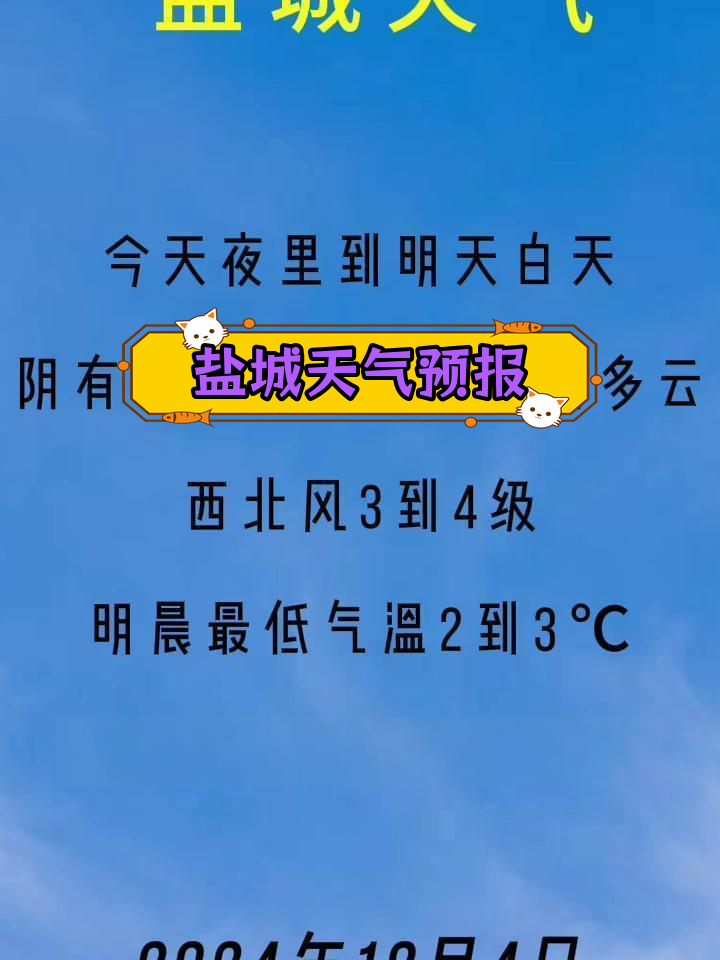盐城天气2345(盐城昨天发生的杀人案)