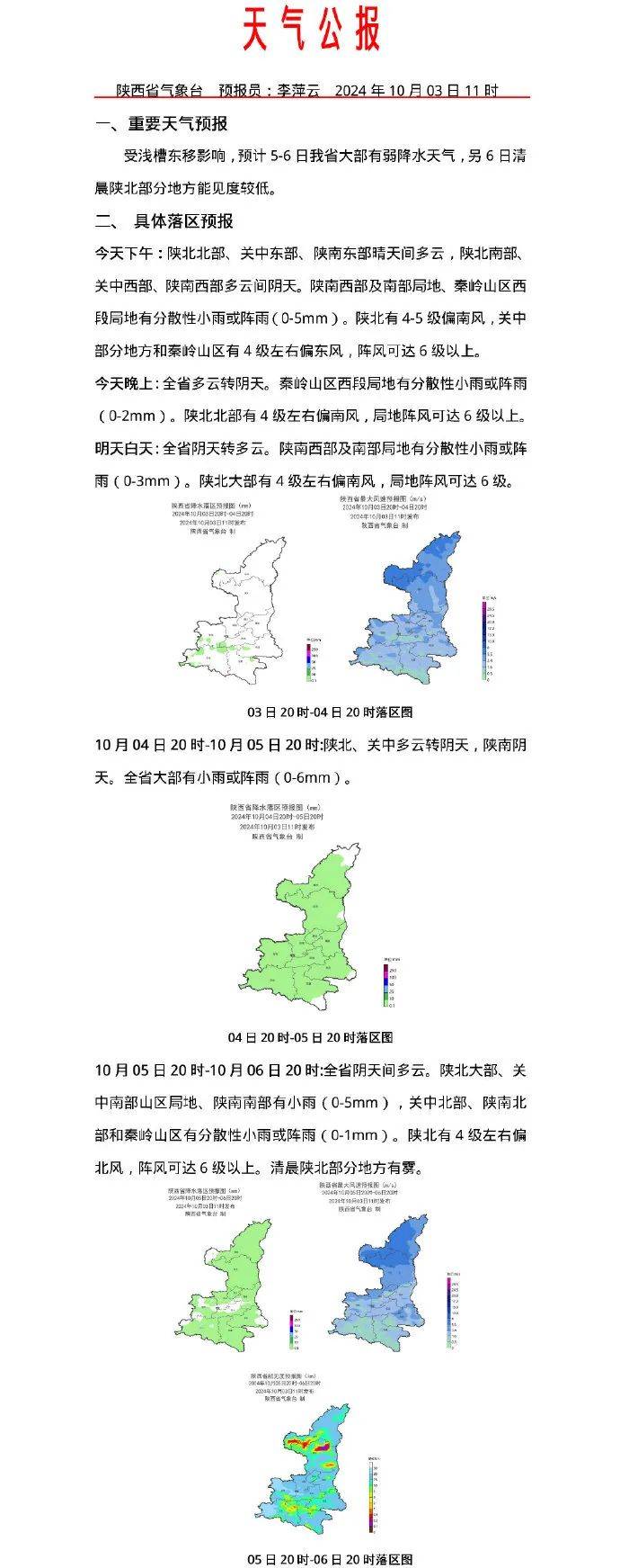 榆林天气预报(榆林天气预报未来7天)
