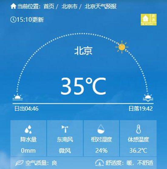 北京未来十五天天气(昨天北京为什么降半旗)