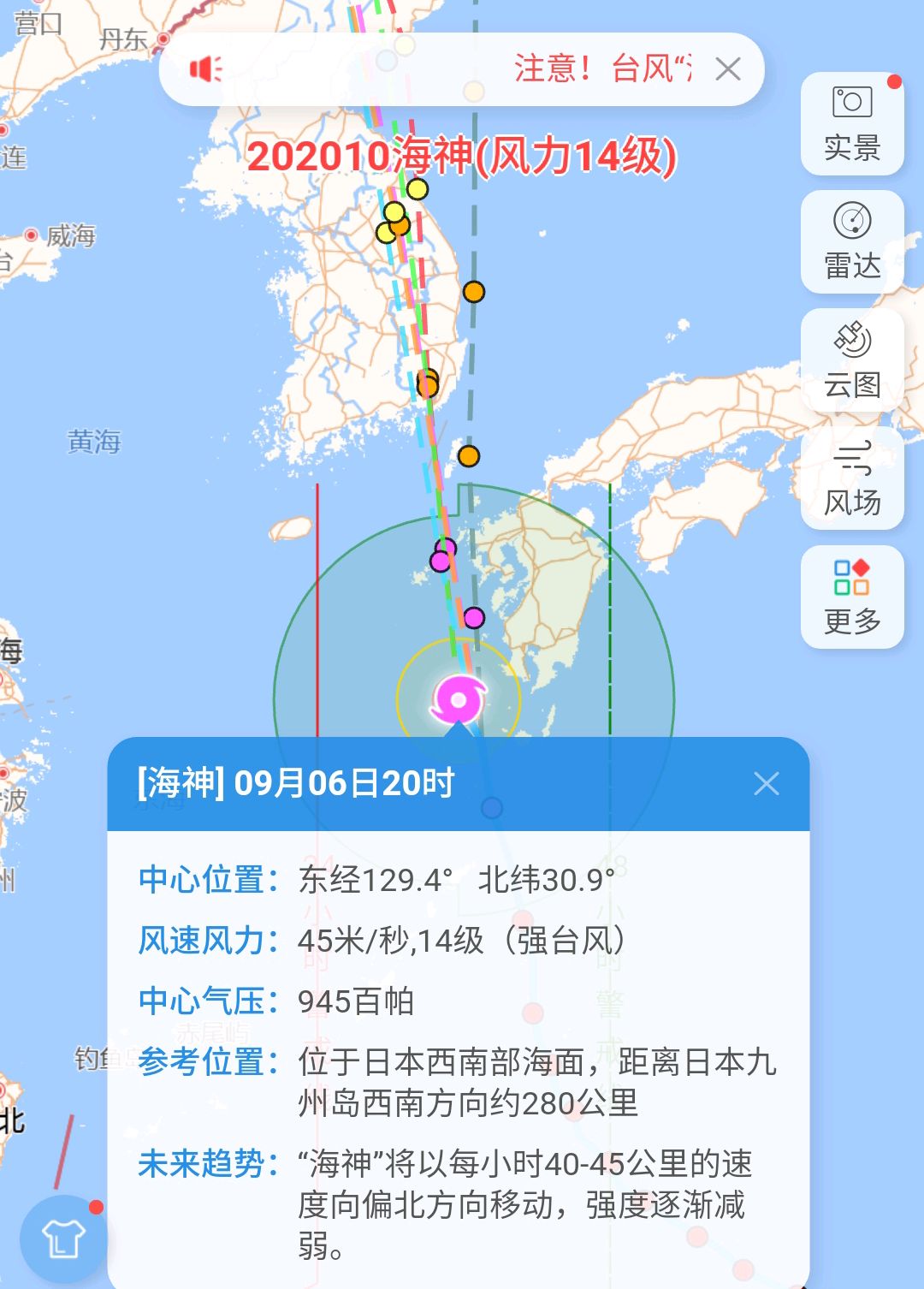 海神台风预计几号到吉林(海神台风预计几号到吉林了)