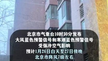 北京发布寒潮预警(北京发布寒潮预警 最低温降10℃以上)