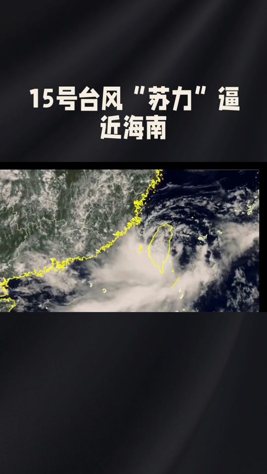 十五号台风(十五号台风最新路径)