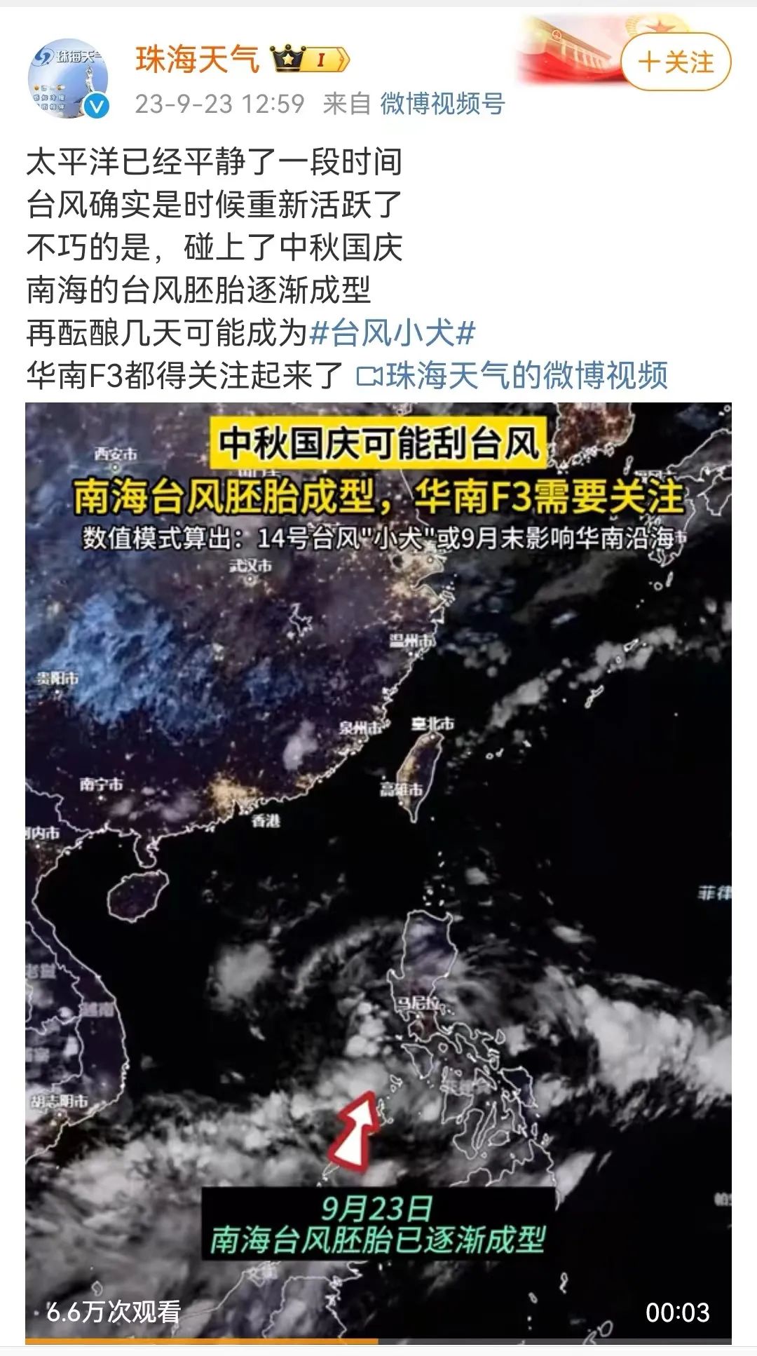 中山台风(中山台风天气预报最新)