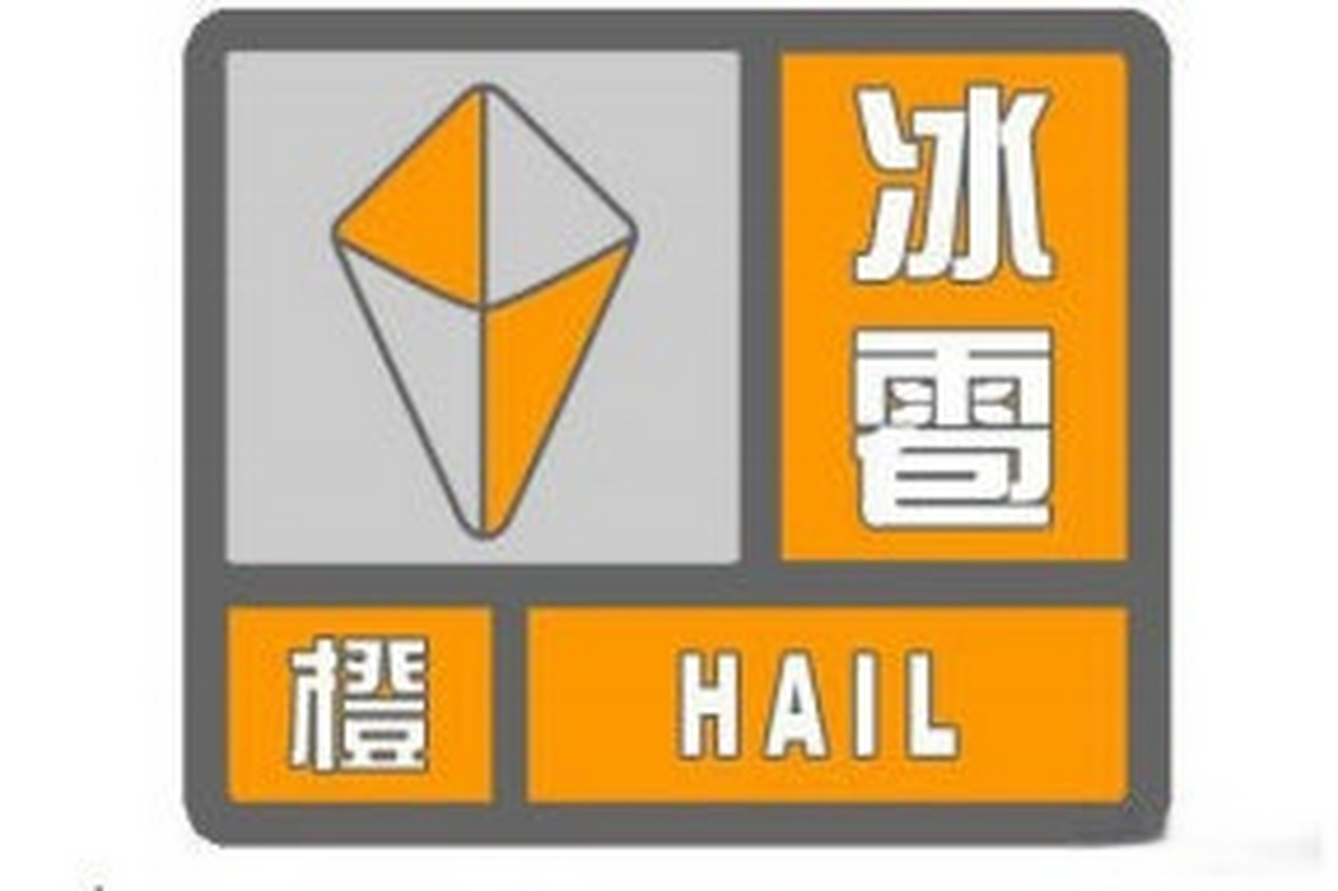 橙色预警(橙色预警脱口秀)