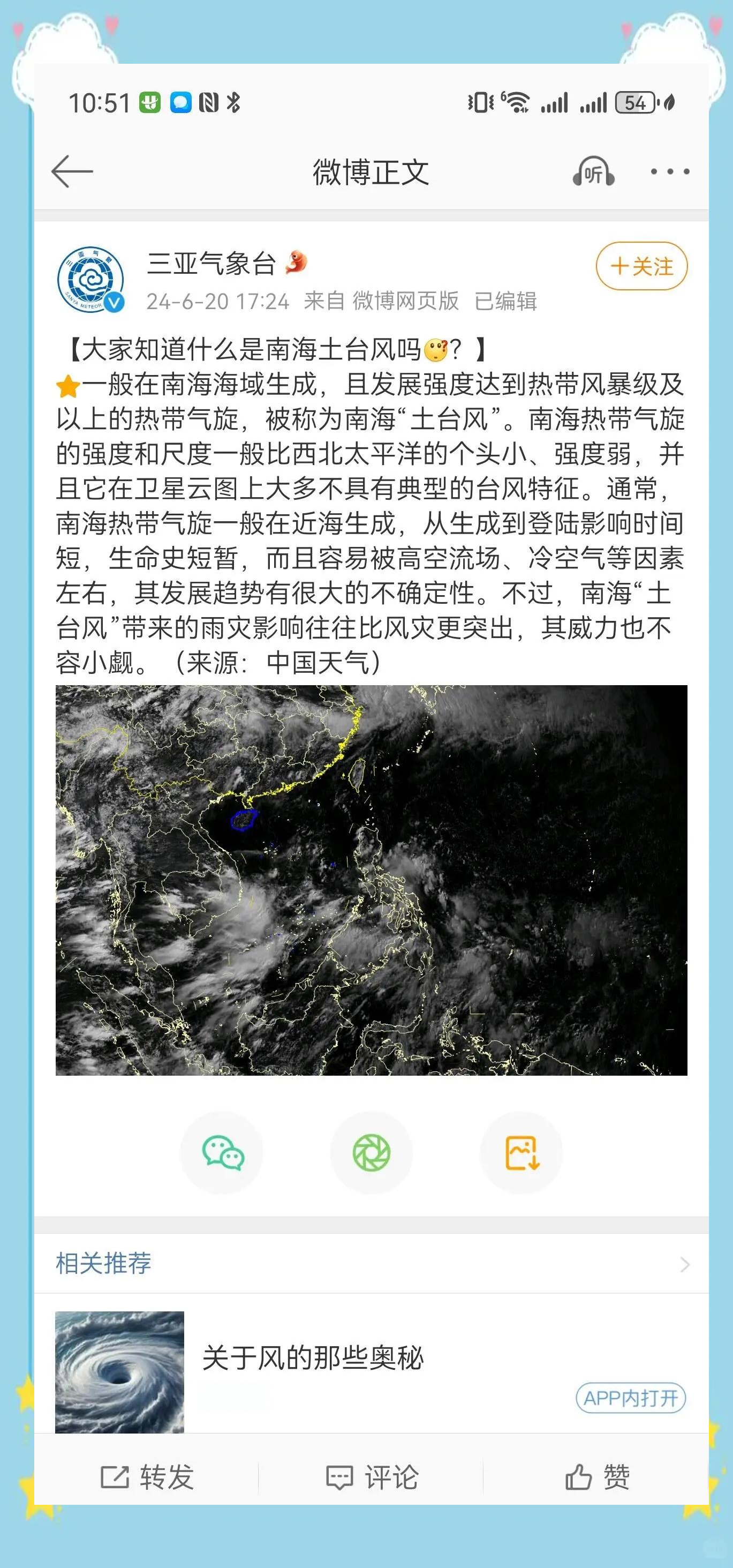 三亚台风(2024年三亚台风)
