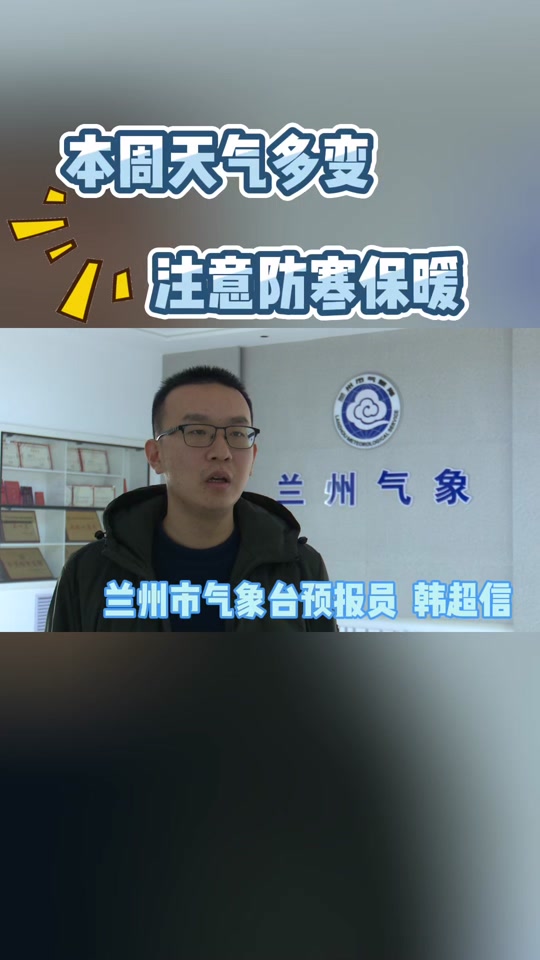 兰州今日天气(兰州今日天气情况24小时实时查询表图片)