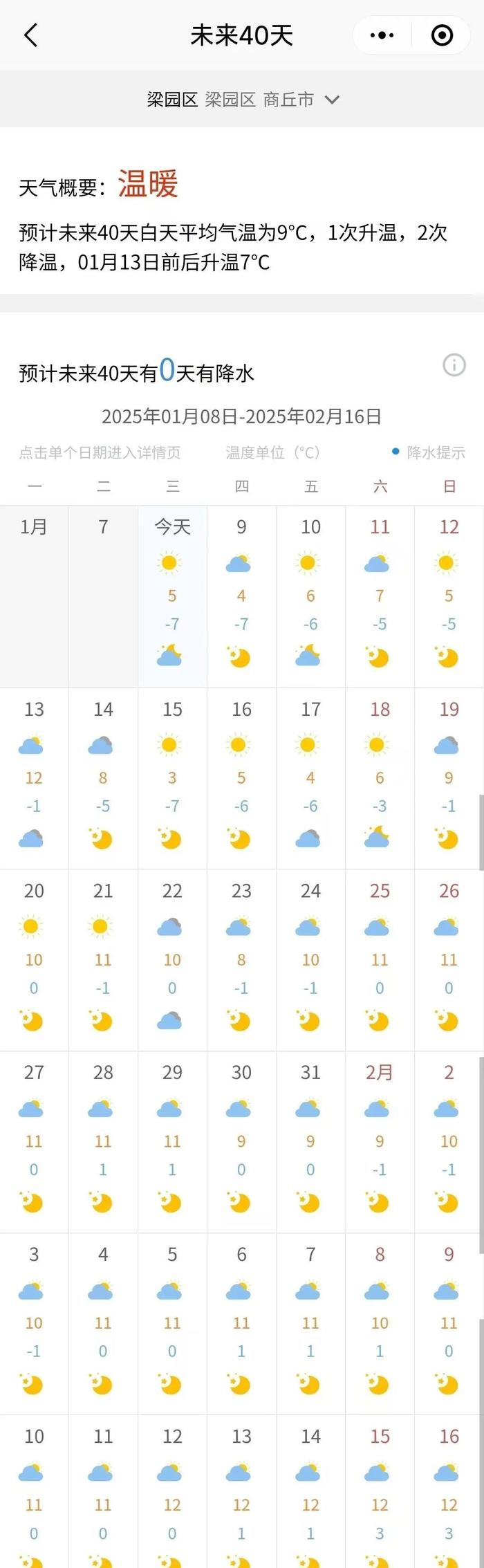 都江堰天气预报(都江堰天气预报15天最新消息)