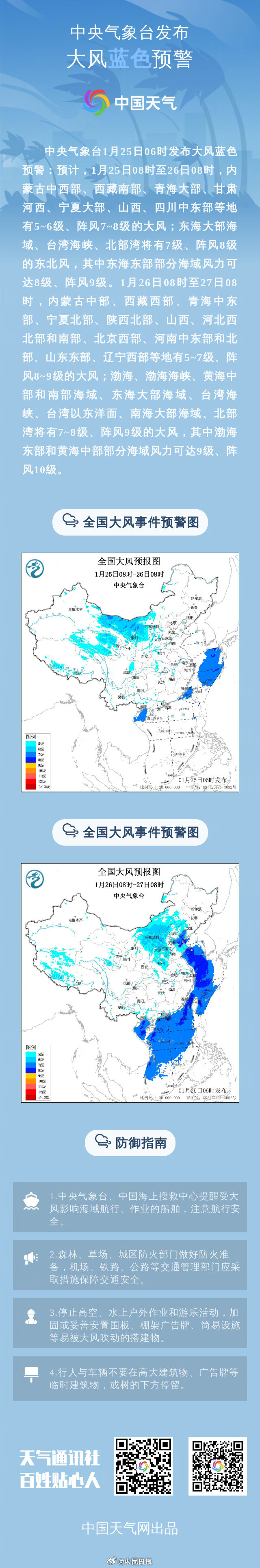 包含中央气象台:强冷空气将影响我国大部地区的词条