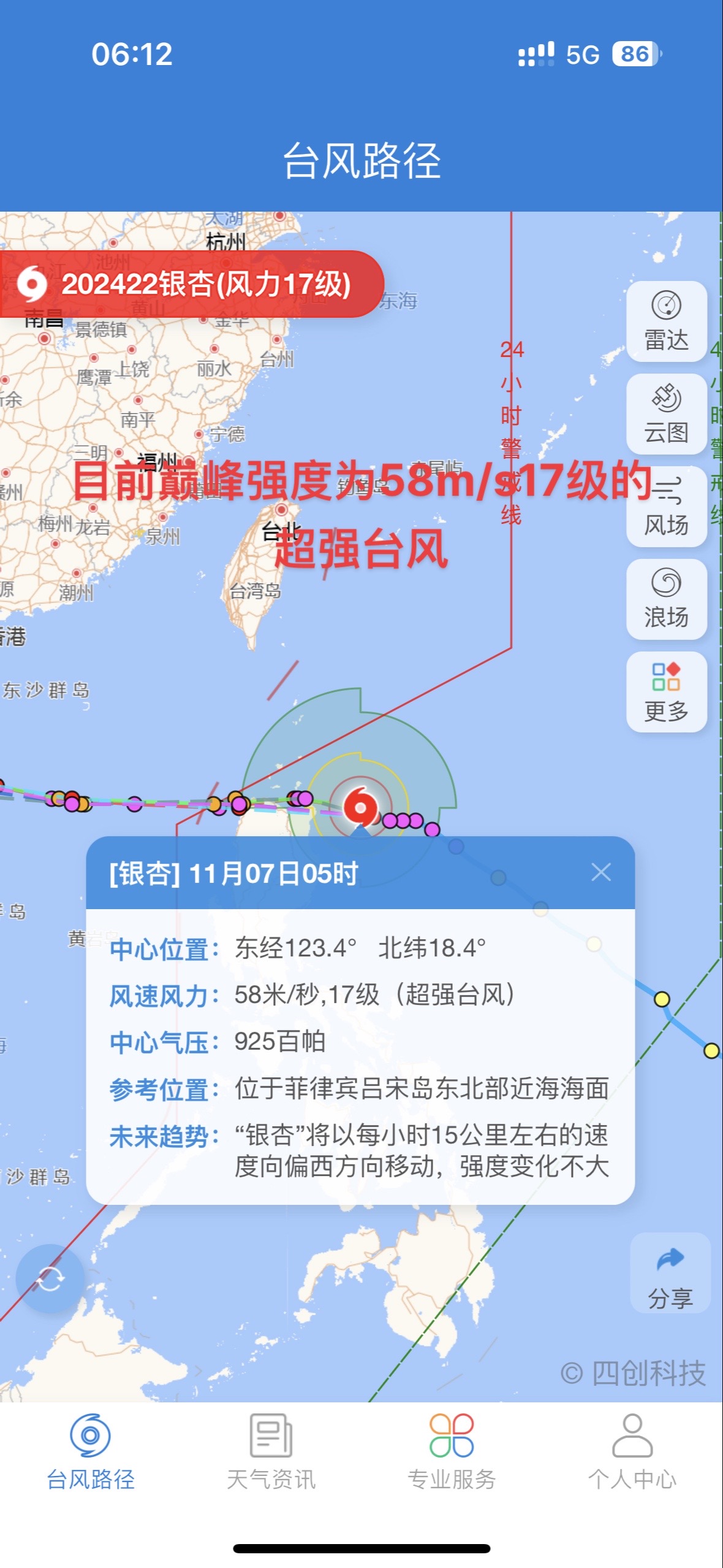 新台风消息(新台风消息东南沿海影响)