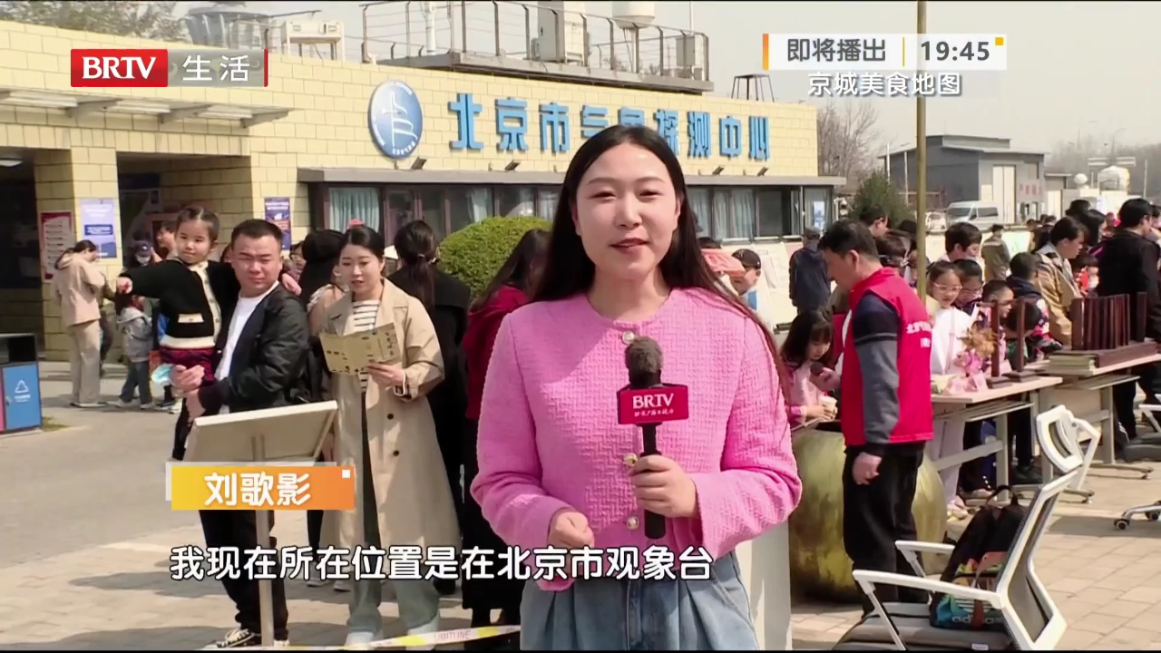 北京气象局(北京气象局人员名单)