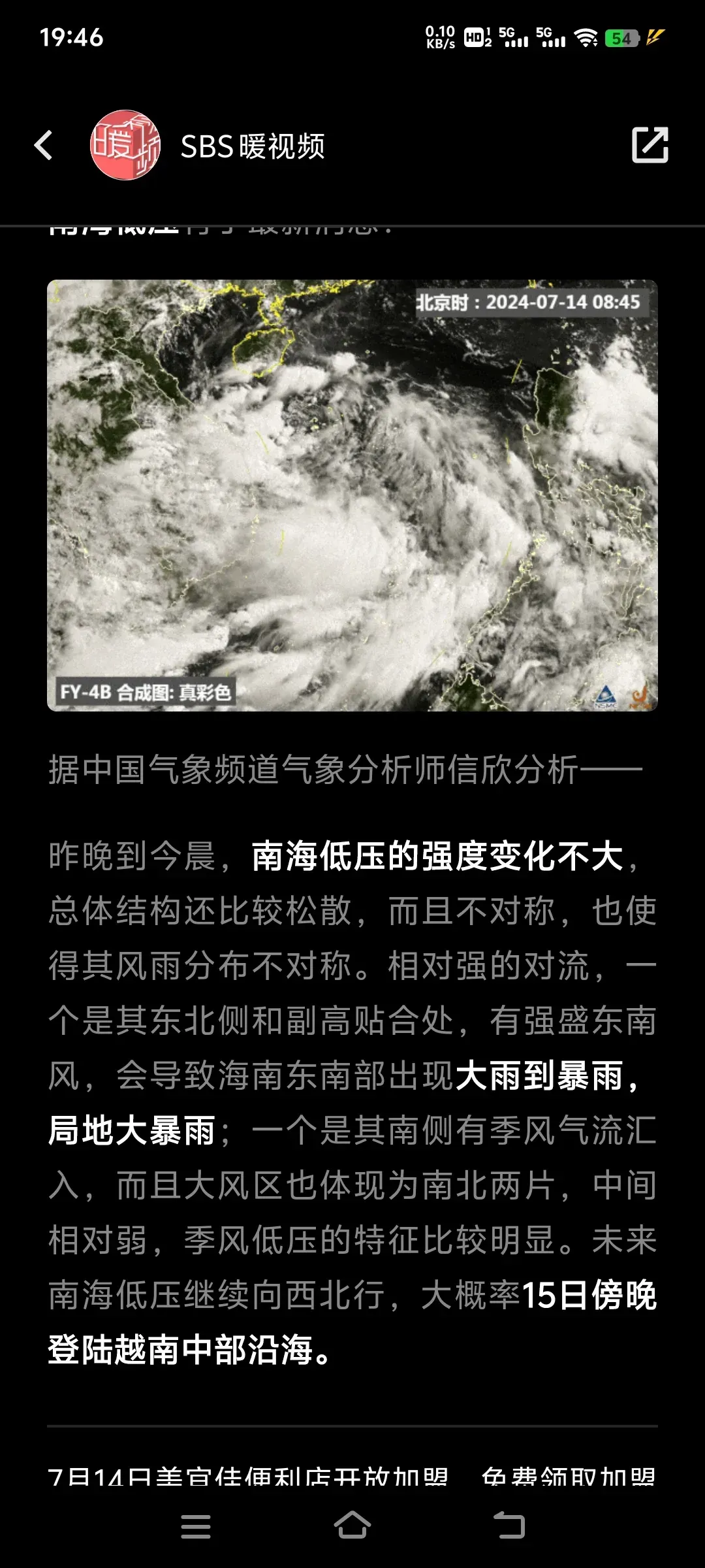 三亚台风最新消息(三亚台风最新消息2024年)