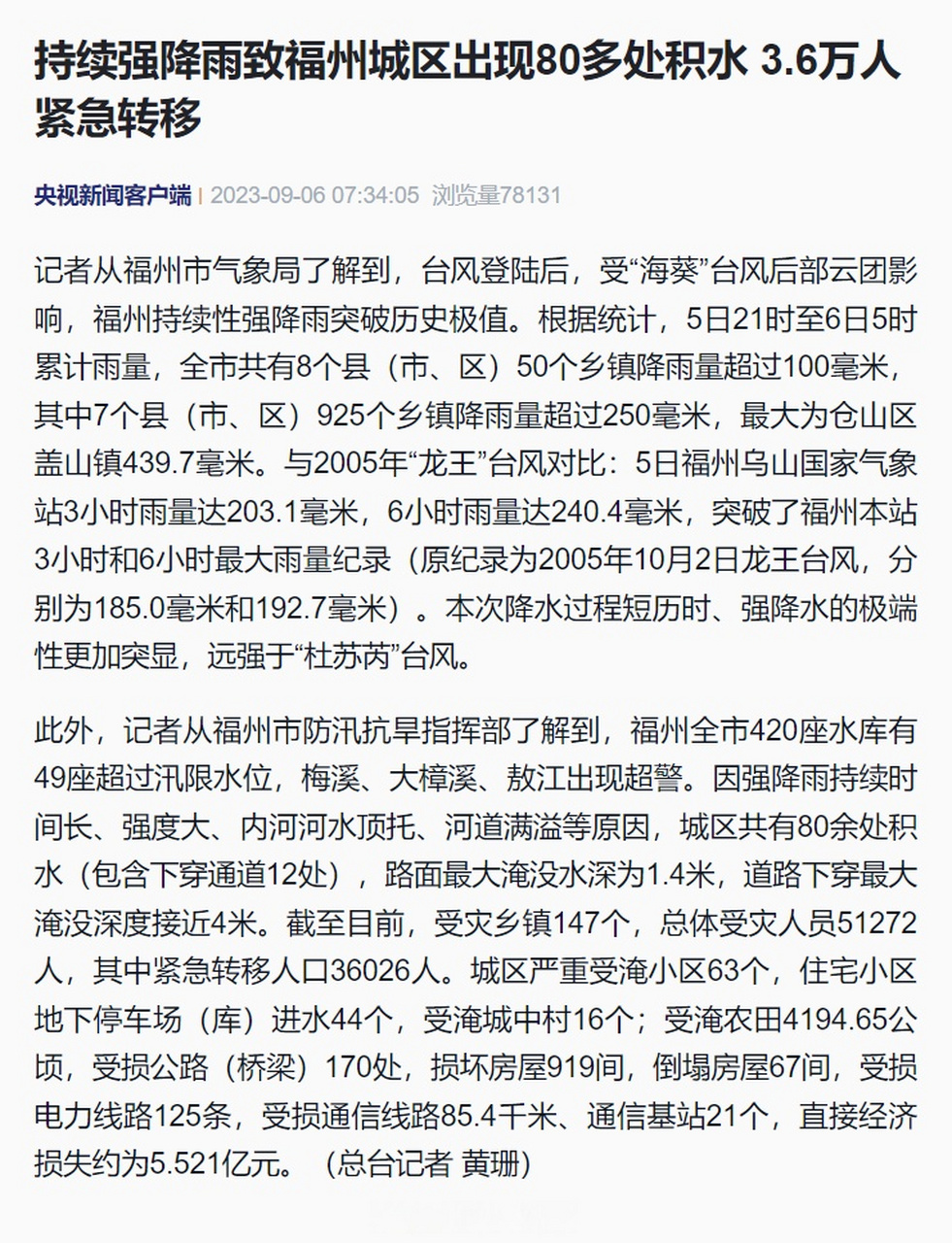 福州气象局(福州气象局最新公告)