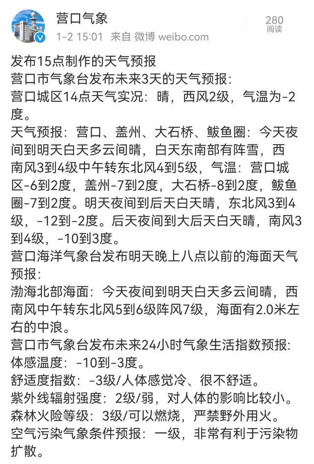 营口天气预报(营口天气预报30天准确 一个月)