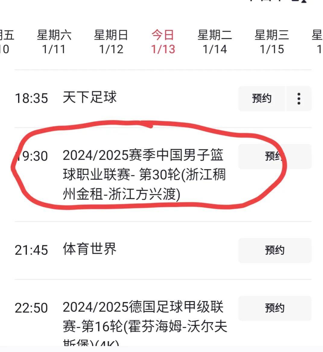 中央一台节目预报(中央一台节目预报表)
