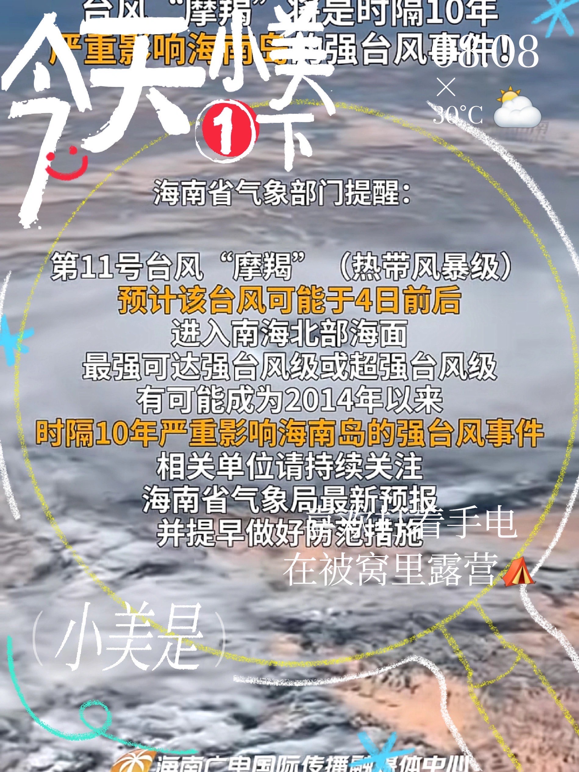 台风来了(黑猫警长救援队台风来了)