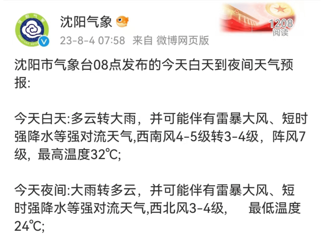 鞍山天气预警(鞍山未来15天天气预报)