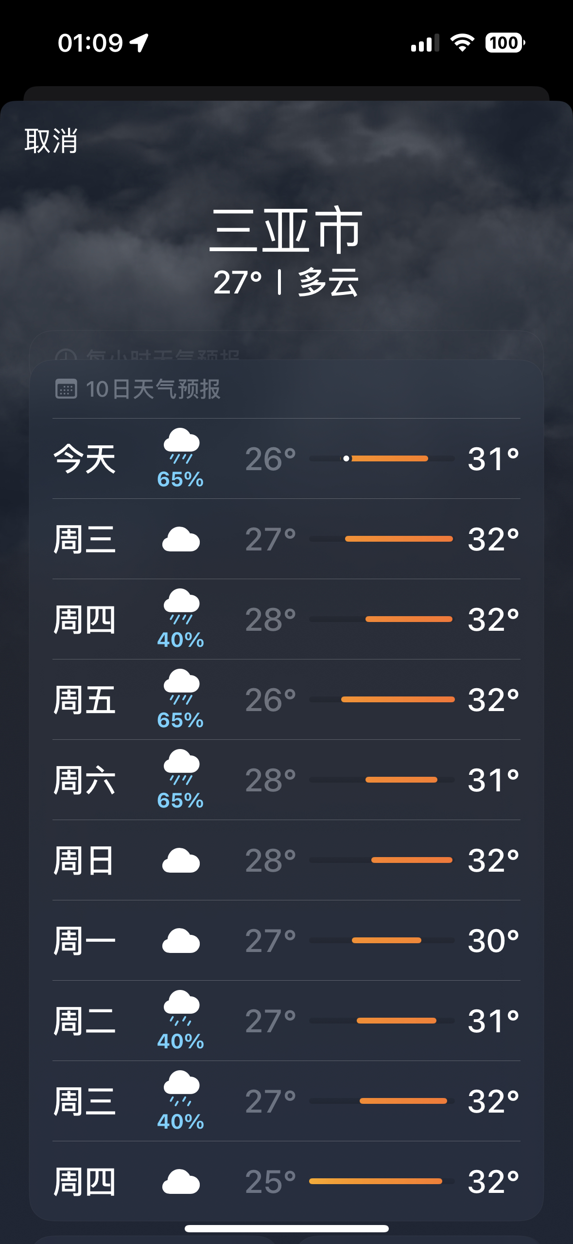 海南天气预报查询(海南天气预报查询30天)