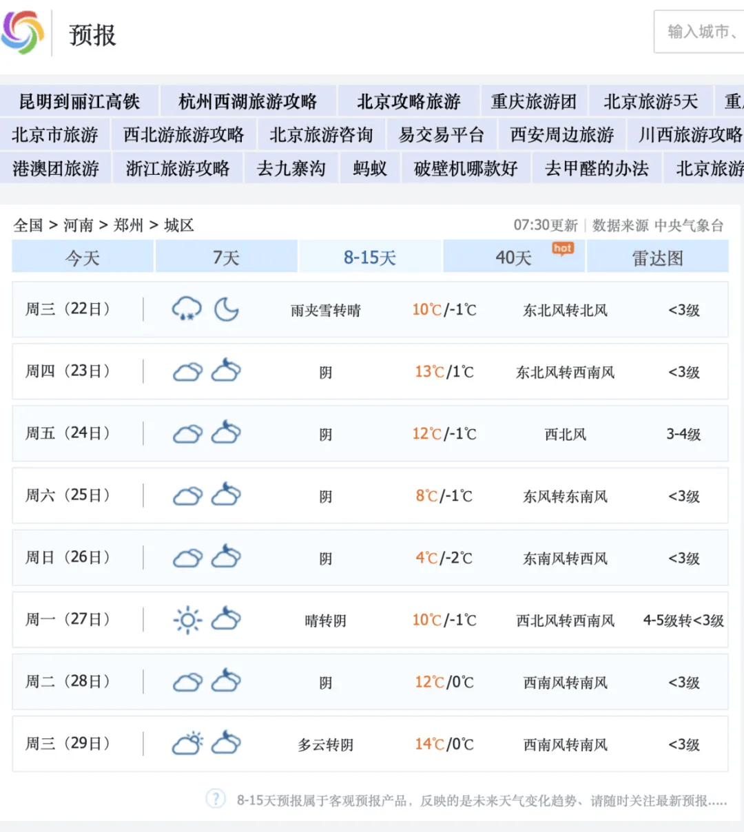 云南丽江天气预报(云南丽江天气预报15天的)