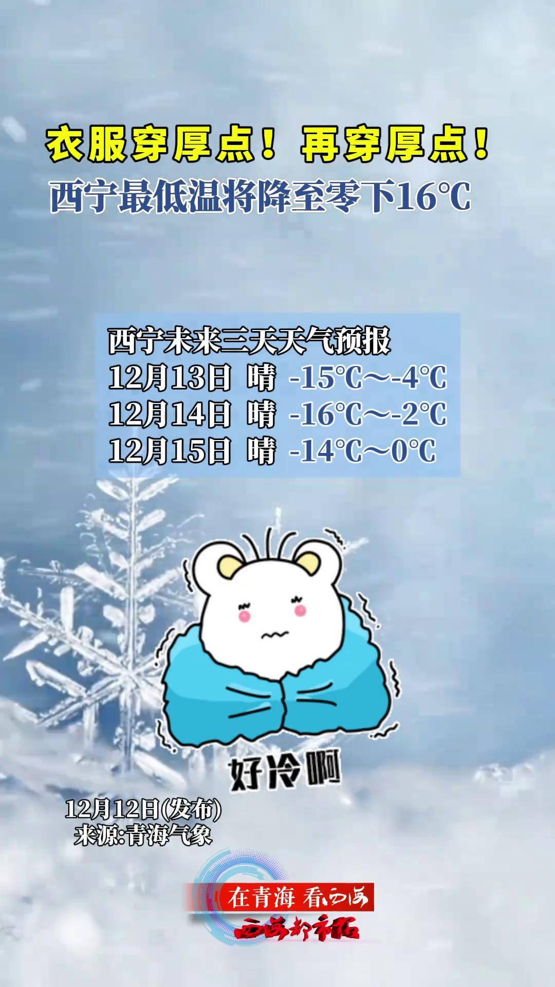 西宁天气(西宁天气预报24小时)