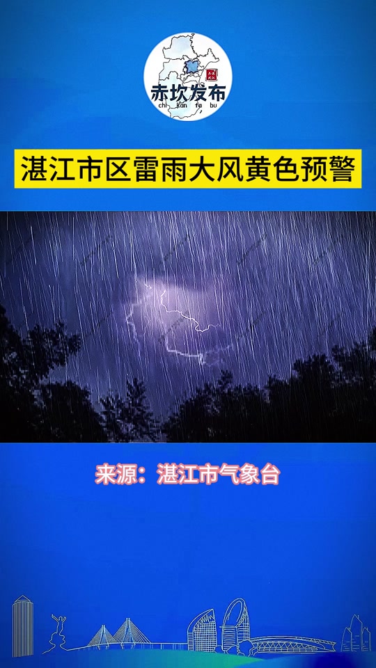 湛江天气预报(湛江天气预报最新)