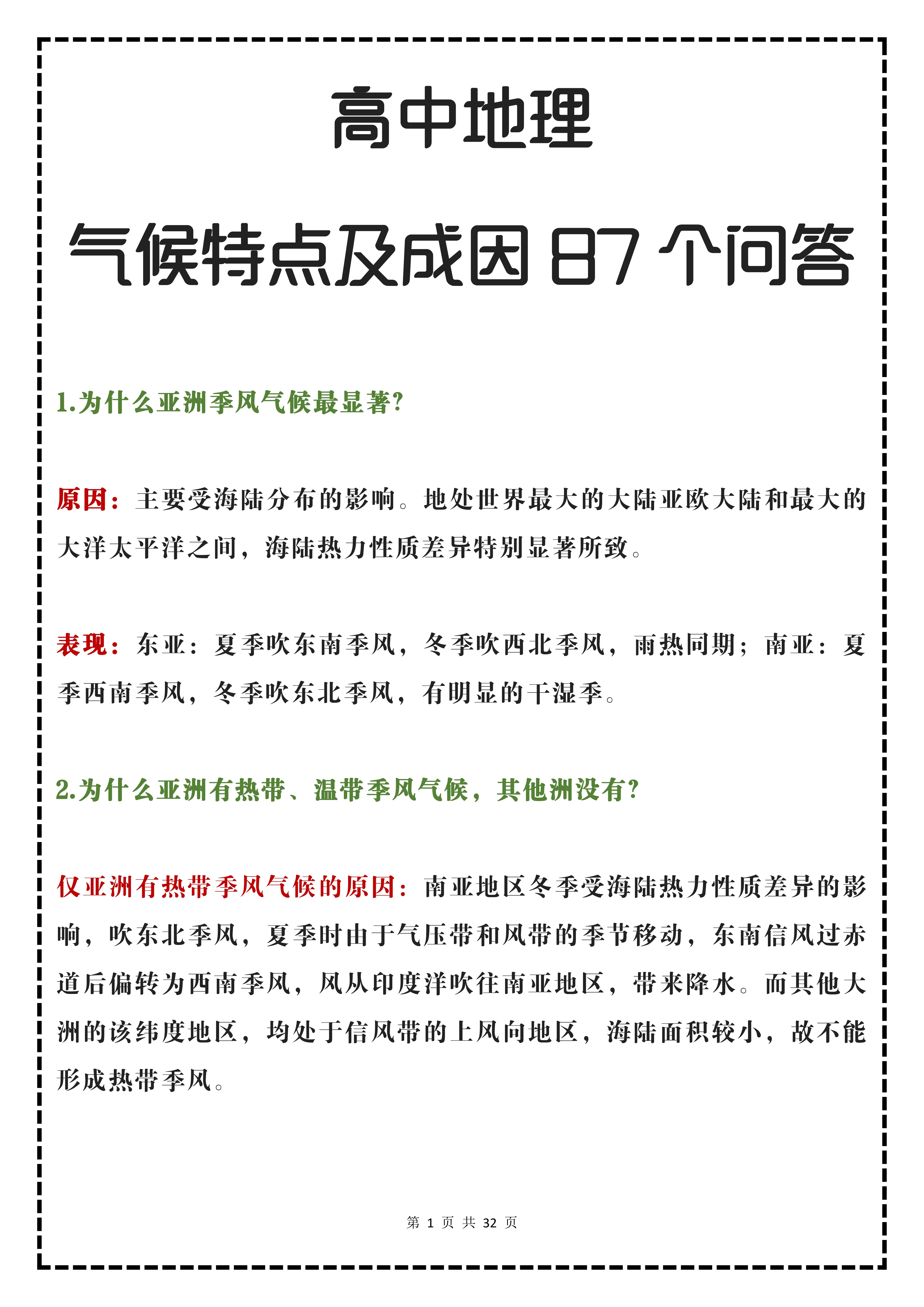 地中海气候成因(地中海气候成因和特征)