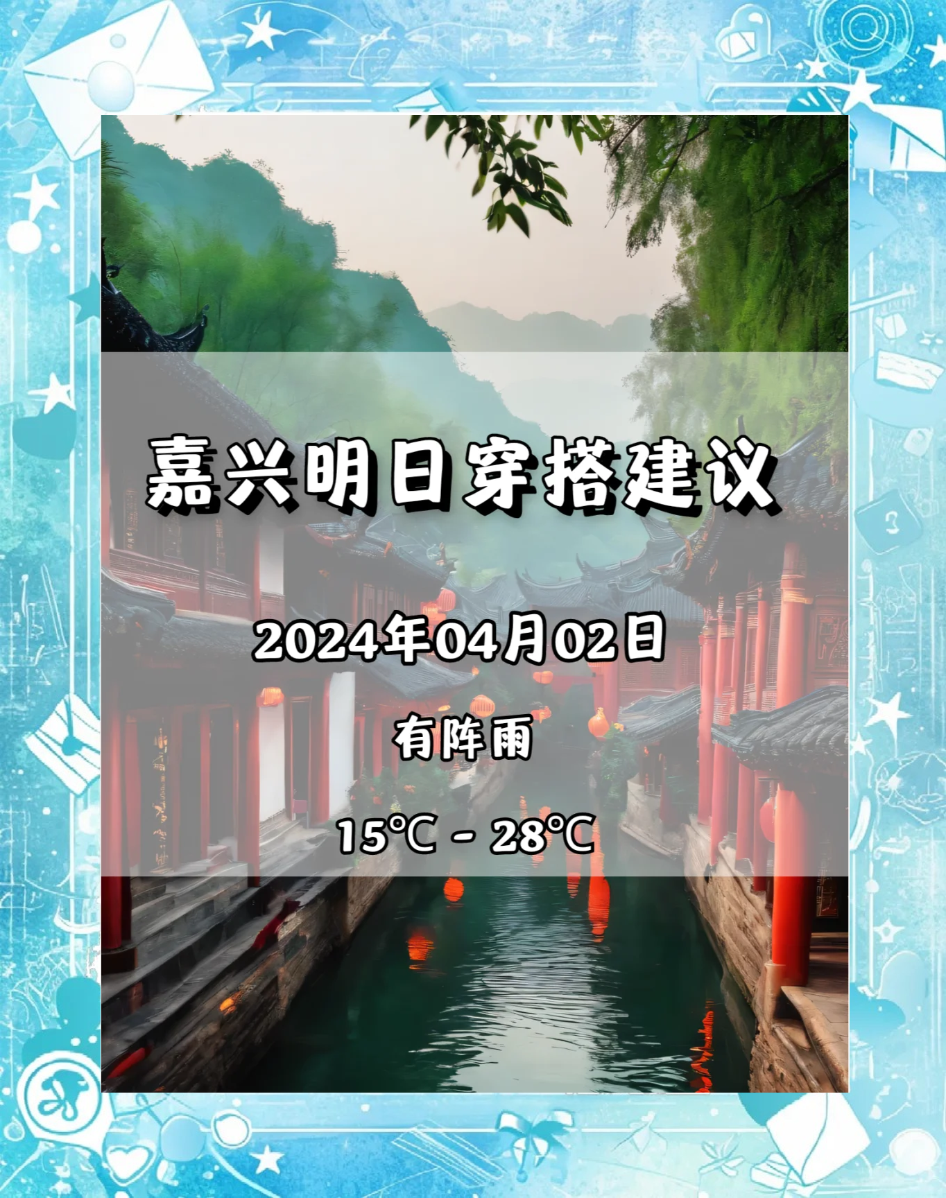 嘉兴市天气预报(嘉兴市天气预报7天)