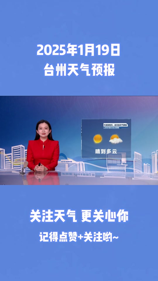 浙江台州天气预报(浙江台州天气预报一周七天)