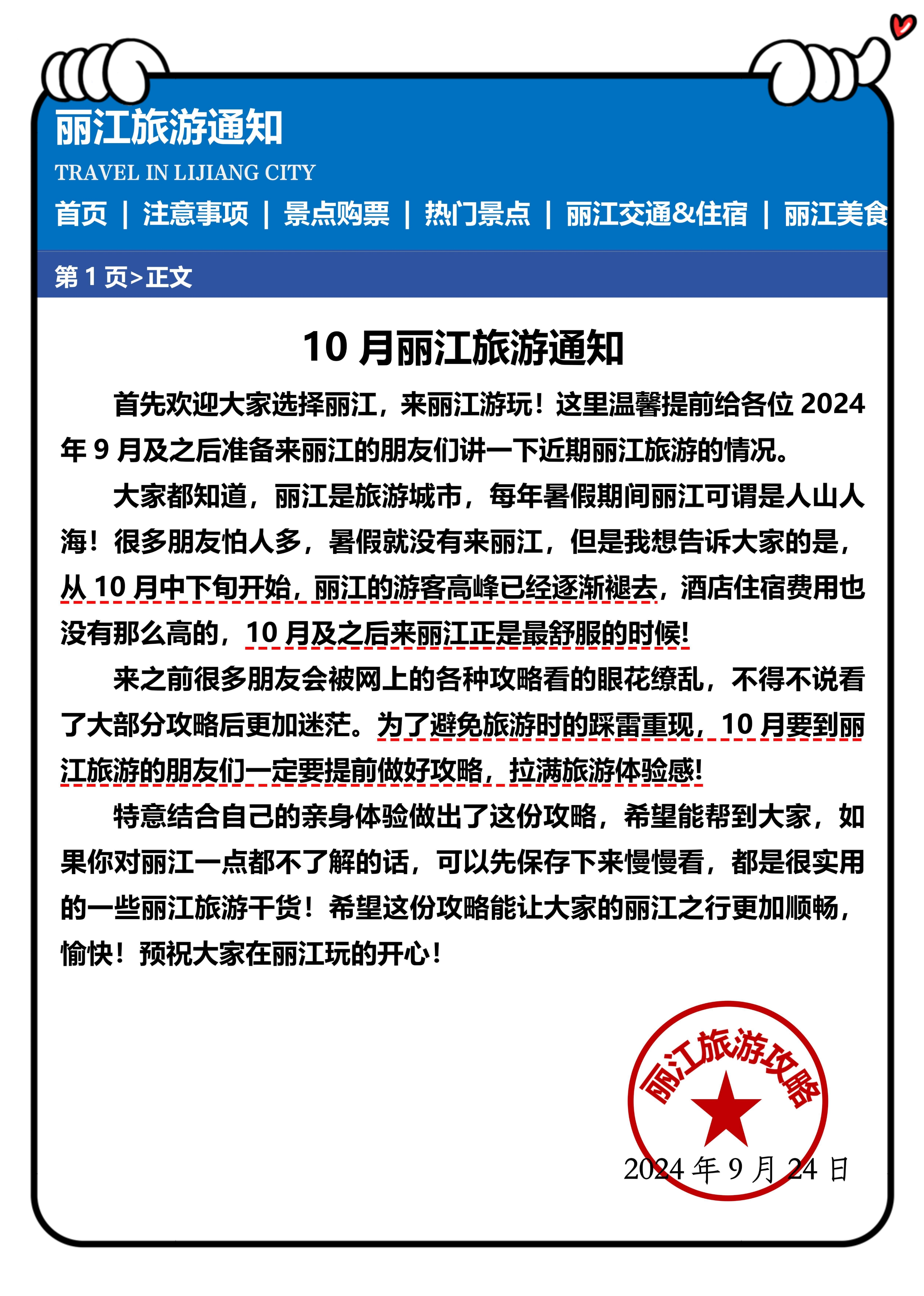 丽江一周天气预报(丽江一周天气预报10天)