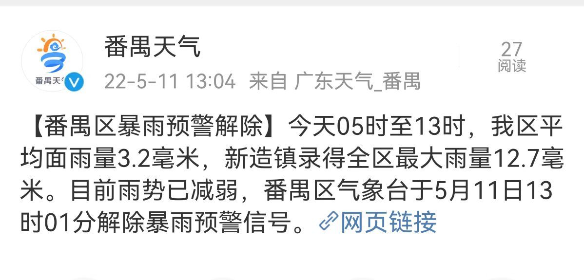 番禺一周天气(番禺天气预报七天)