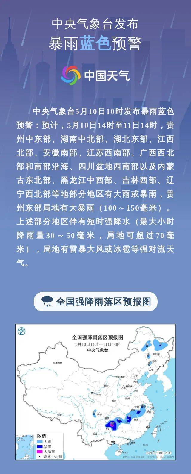 中央气象台发布暴雨蓝色预警(中央气象台发布暴雨蓝色预警 这些地方有大到暴雨)