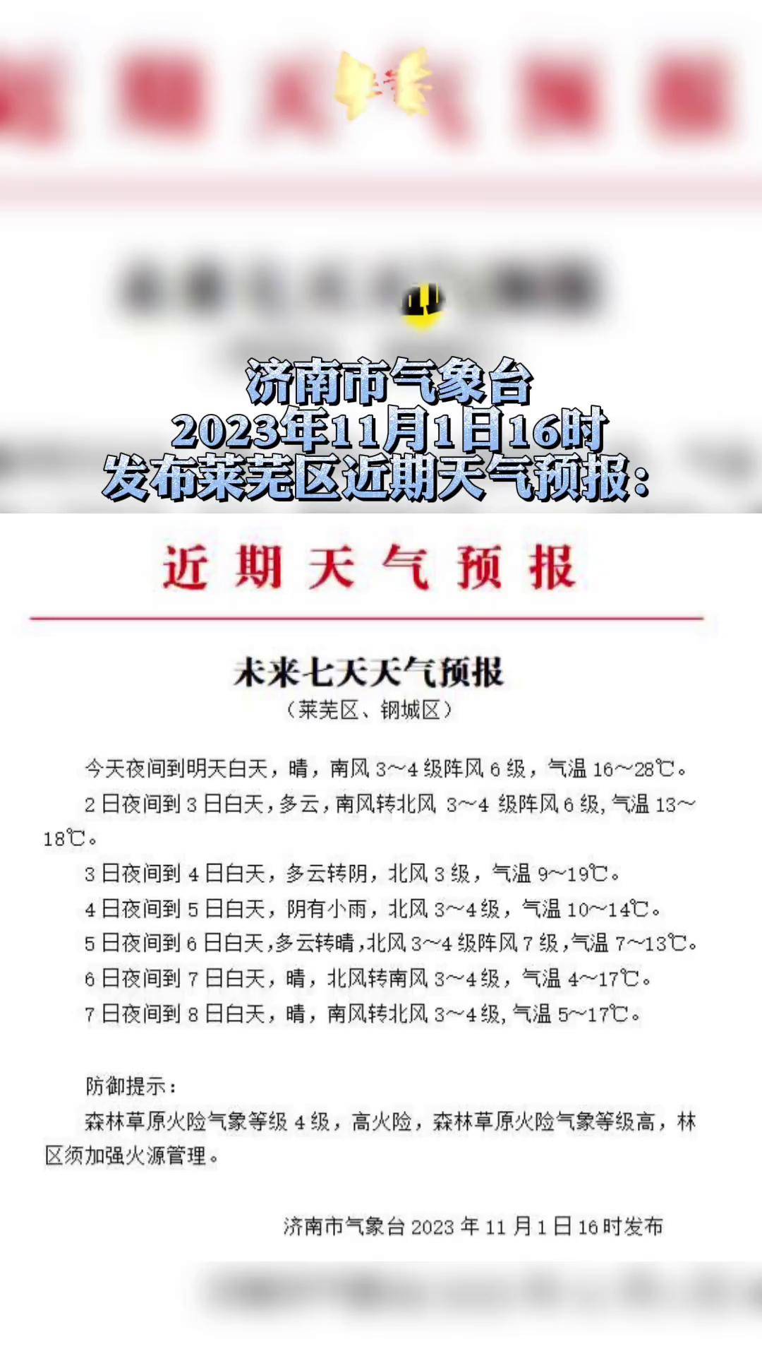 莱阳天气预报(莱阳天气预报最新)
