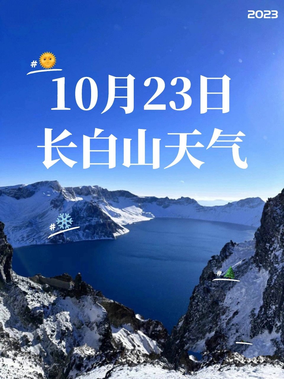 长白天气预报(长白县天气预报)