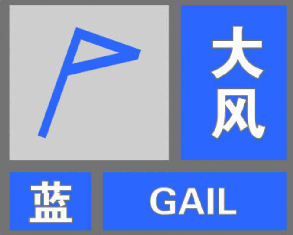 大风(大风车)
