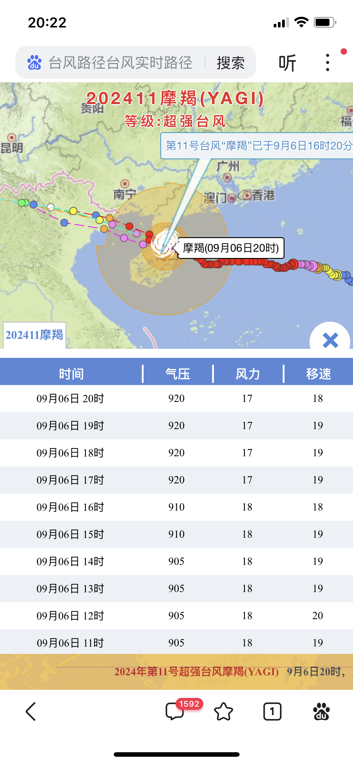 11号台风(11号台风最新动态)