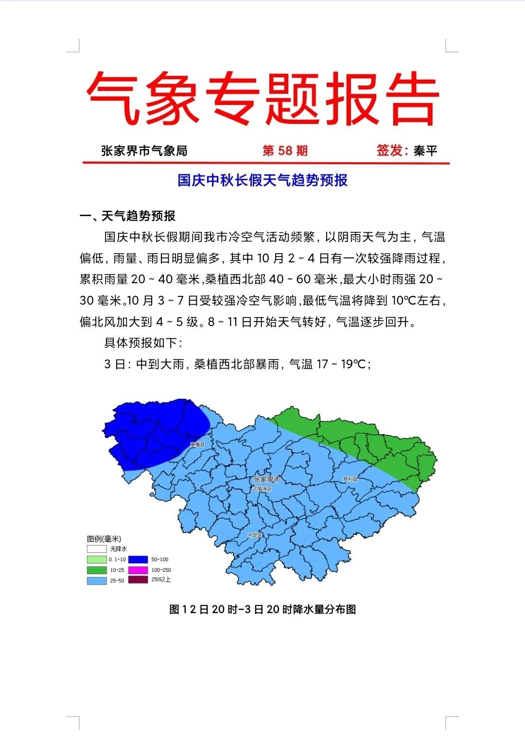 中秋天气(中秋天气应未殊不用红纱照座隅)