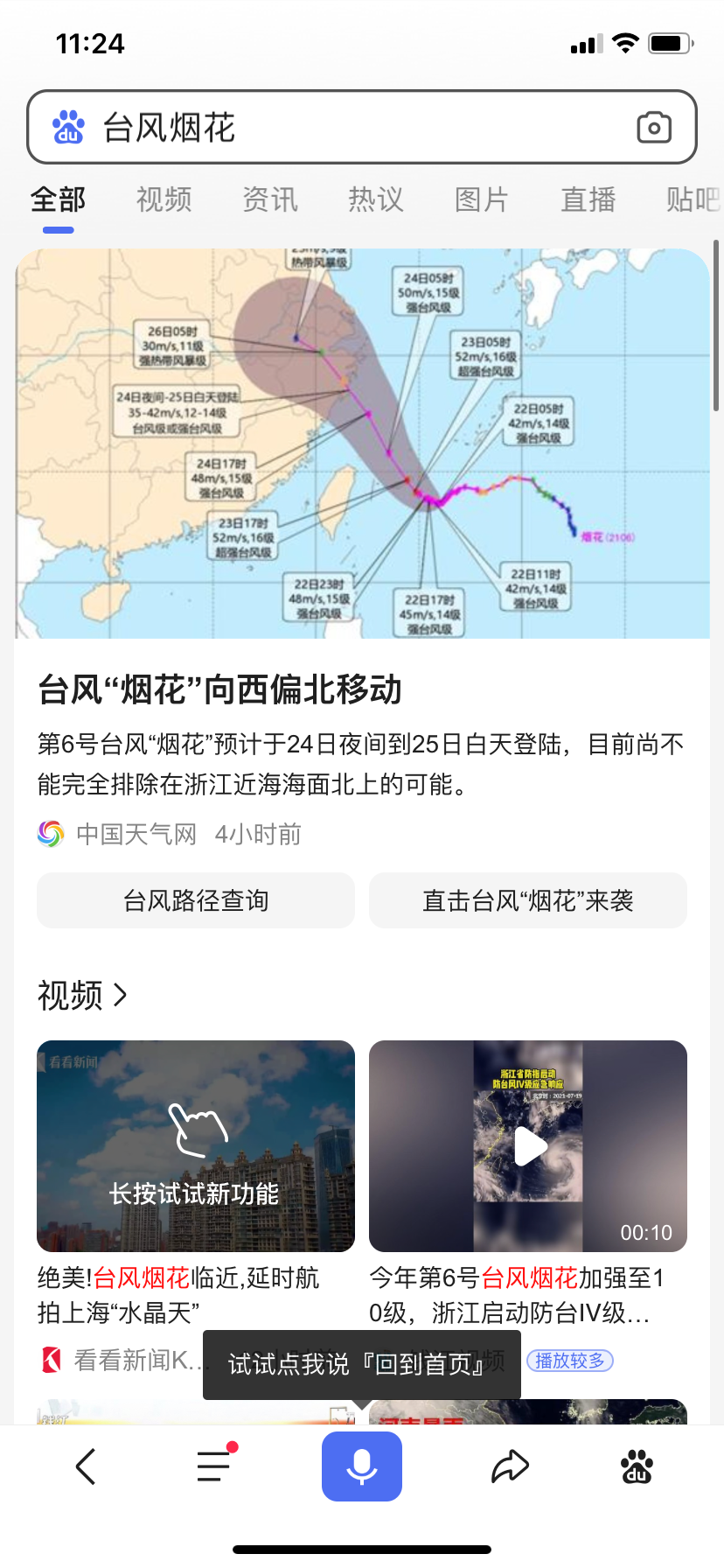 台风烟花实时路径(台风烟花实时路径中国天气网)