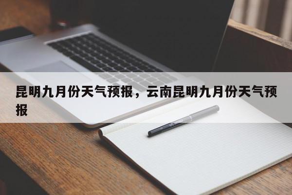 南城天气预报(南城天气15天最新预报今天)