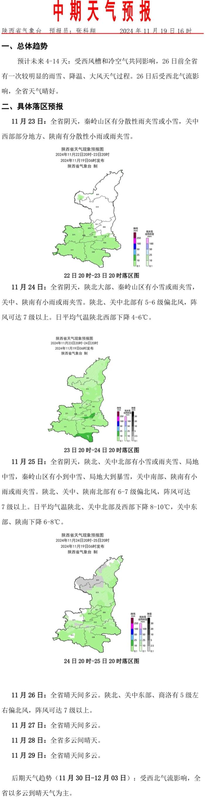 山西天气预报查询一周(山西天气预报查询一周15天天气预报)