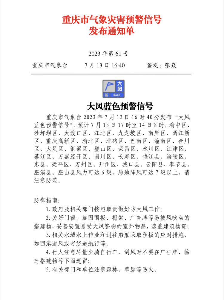 重庆天气预警(重庆11天气预报)