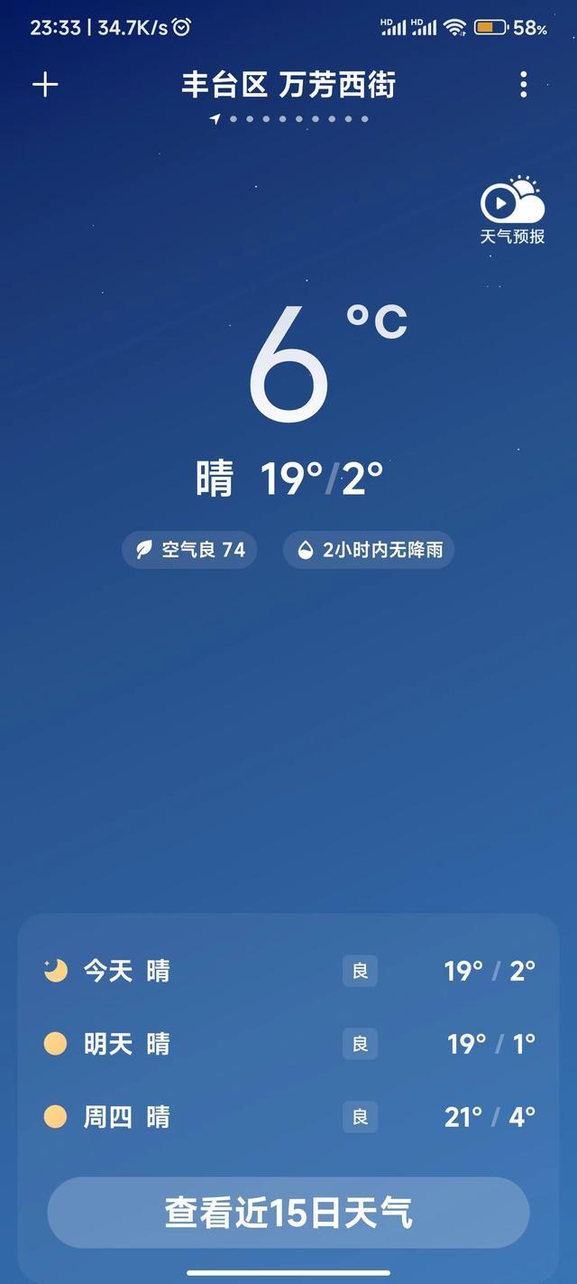 北京天气(北京天气预报15天准确一览表)