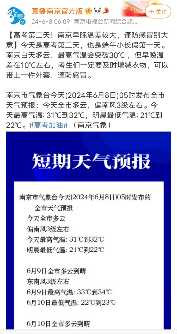 南京一周天气(南京天气预报15天查询)