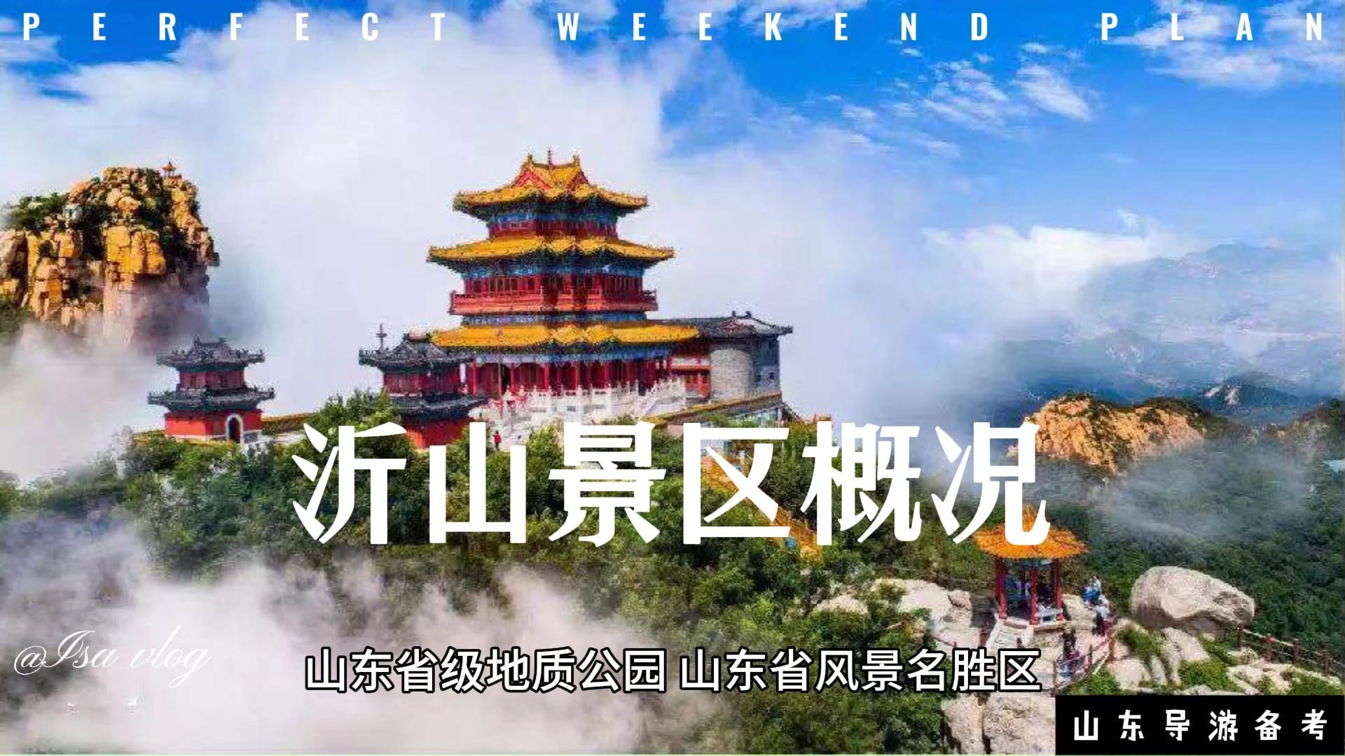 沂山国家森林公园(沂山国家森林公园生态系统服务价值评估)