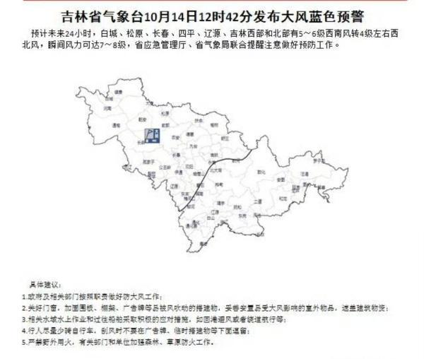 吉林台风(吉林台风最新消息2024年)