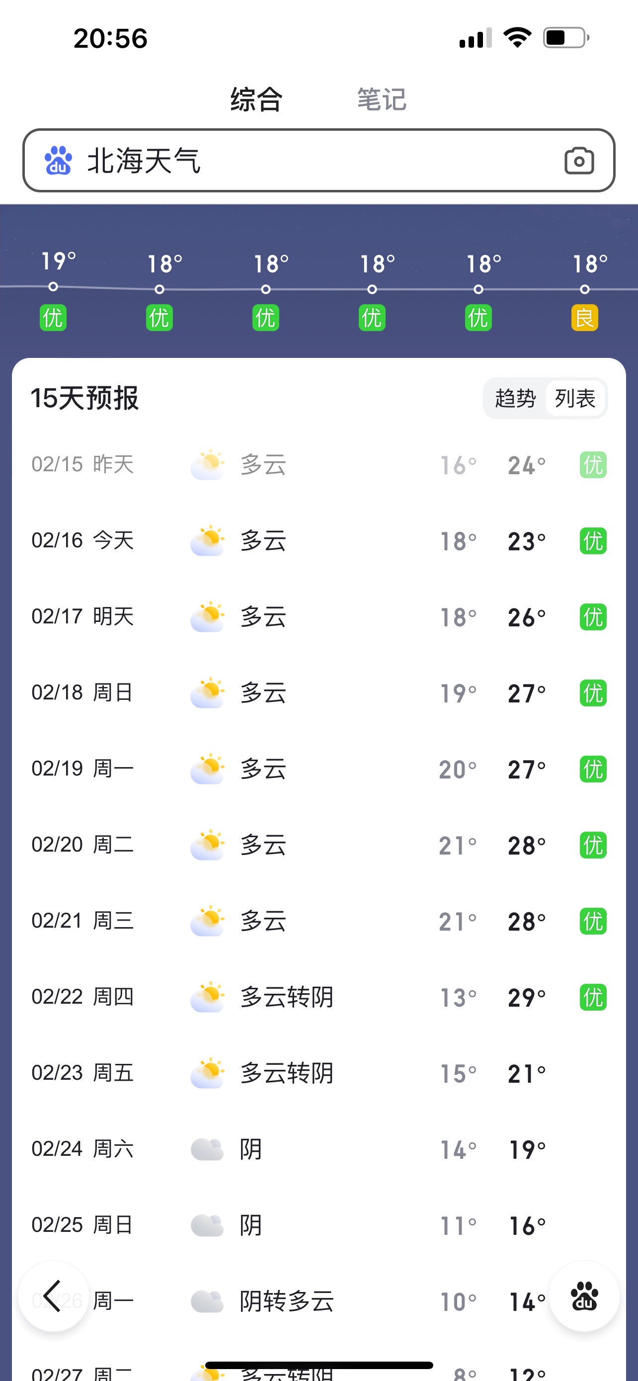 北海天气预报一周(北海60天精确天气查询)