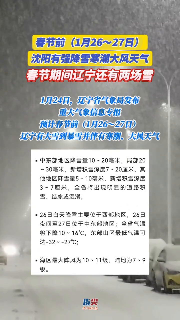 沈阳机场天气(沈阳机场天气预报最新消息)