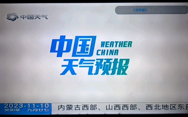 中国天气预报(中国天气预报官网免费下载)