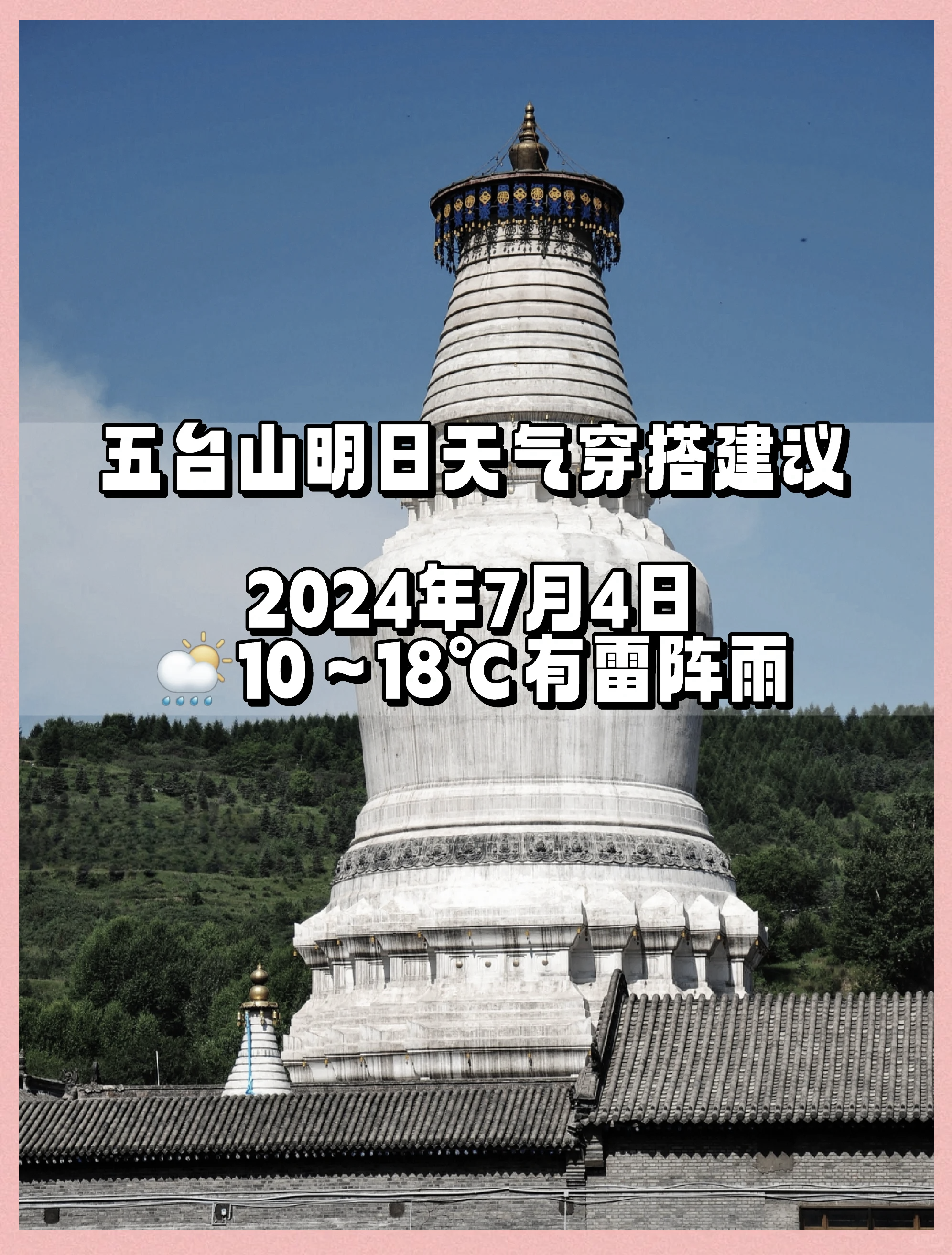 五台山天气预报七天(五台山天气预报七天,山西平遥古城天气预报)