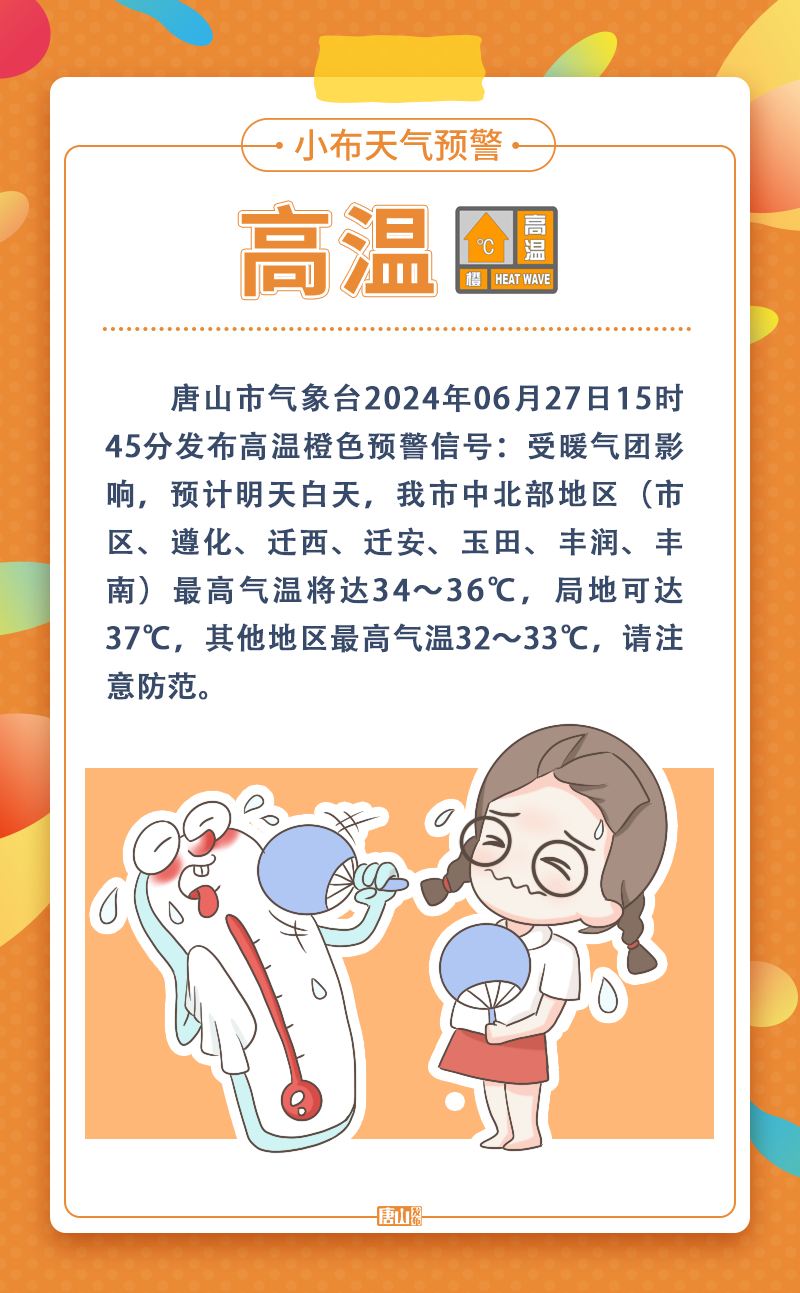 唐山天气(唐山天气24小时查询预报)
